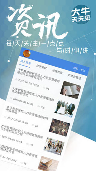 大牛网校app软件封面