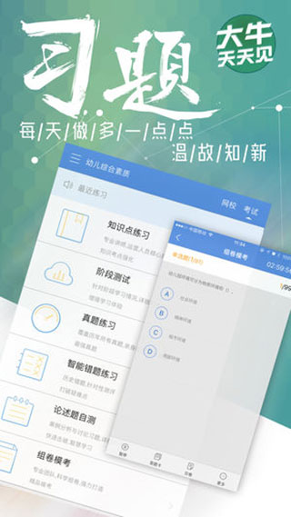 大牛网校app软件封面