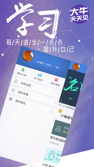 大牛网校app软件封面