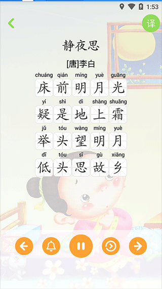 宝宝学唐诗软件软件封面