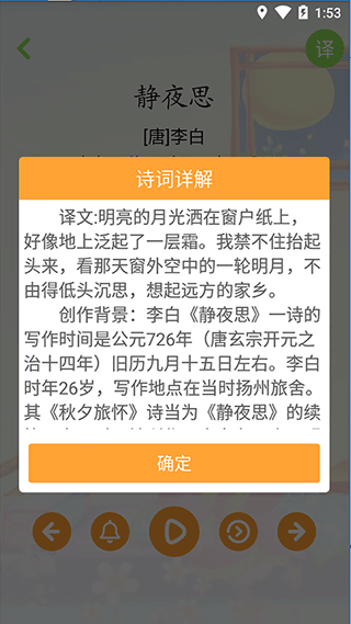 宝宝学唐诗软件软件封面