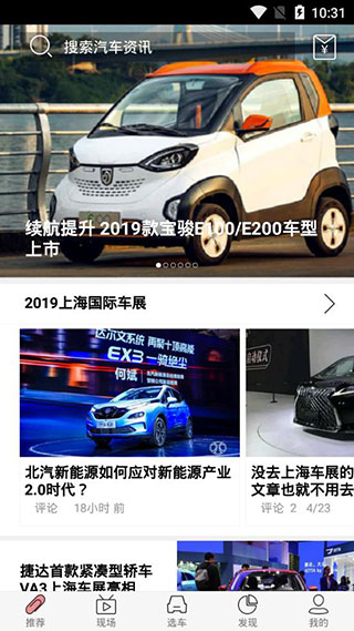 天天汽车app软件封面