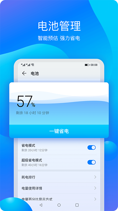 华为管家软件封面