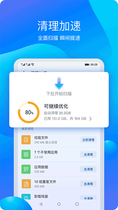 华为管家软件封面