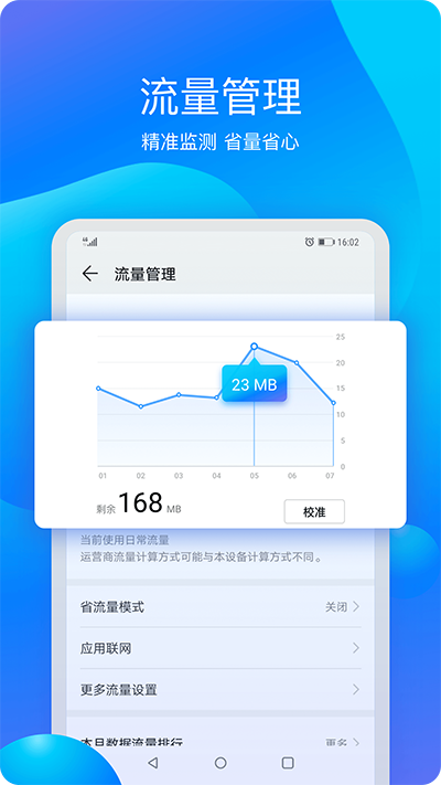 华为管家软件封面