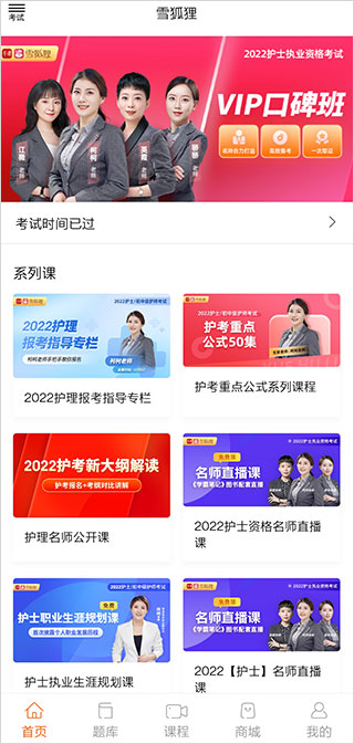 首页课程展示