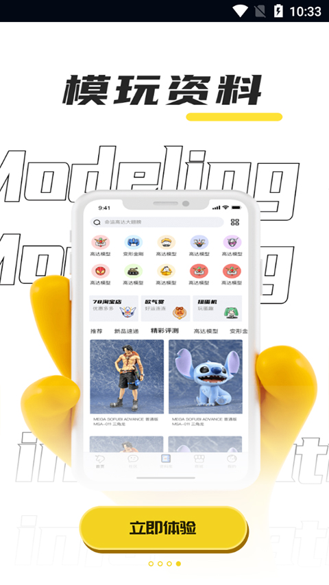 78动漫模型玩具网app软件封面