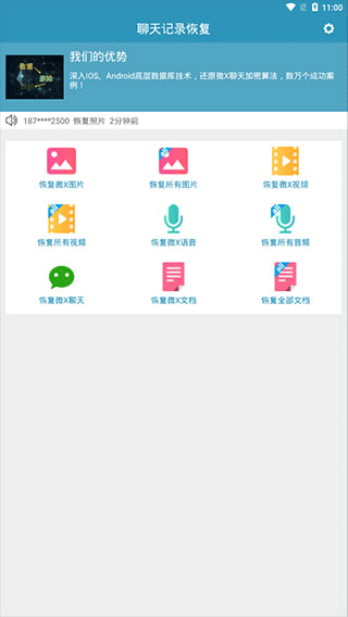 微信聊天记录恢复软件软件封面