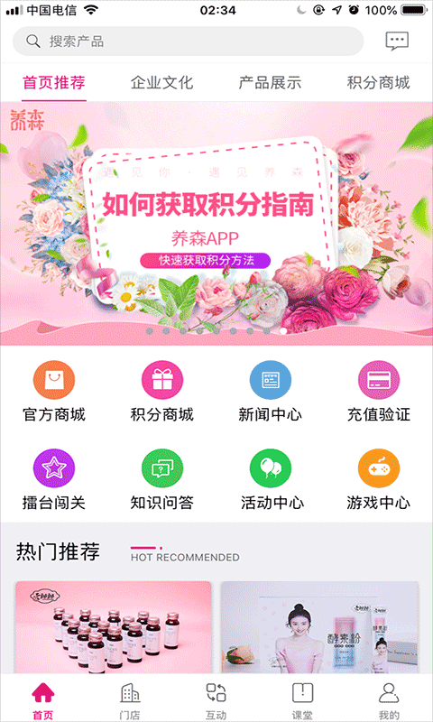 养森app软件封面
