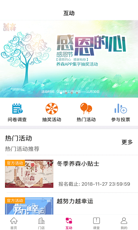 养森app软件封面