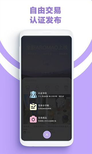 AROMAO香仓app软件封面