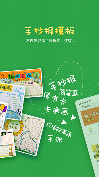 手抄报作业app软件封面