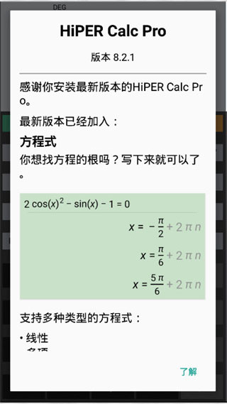 HiPER Calc PRO计算器软件封面