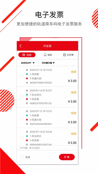 长春E出行app软件封面