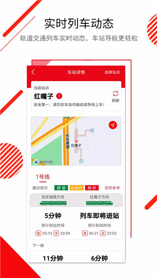 长春E出行app软件封面