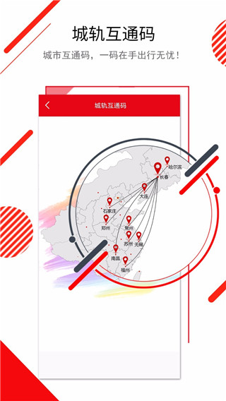 长春E出行app软件封面