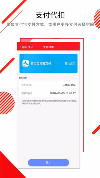 长春E出行app软件封面