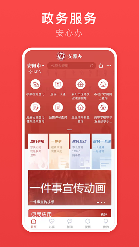 安馨办app软件封面