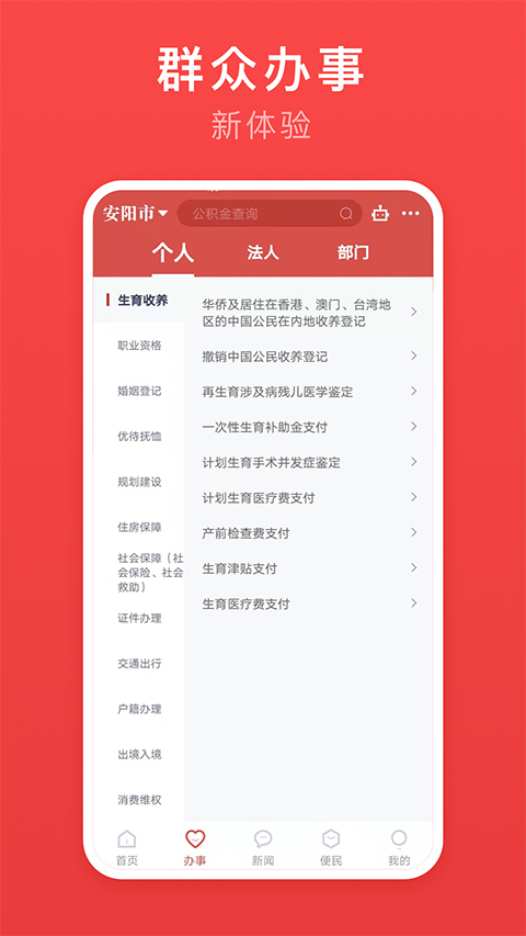 安馨办app软件封面