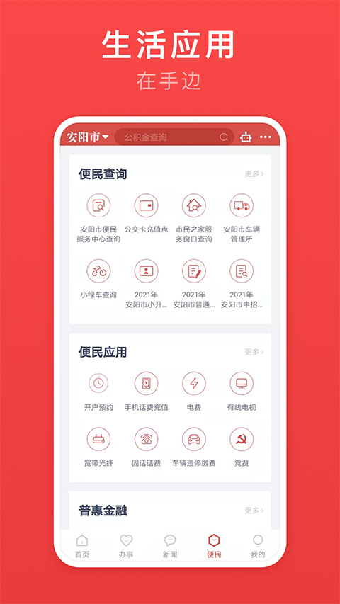 安馨办app软件封面
