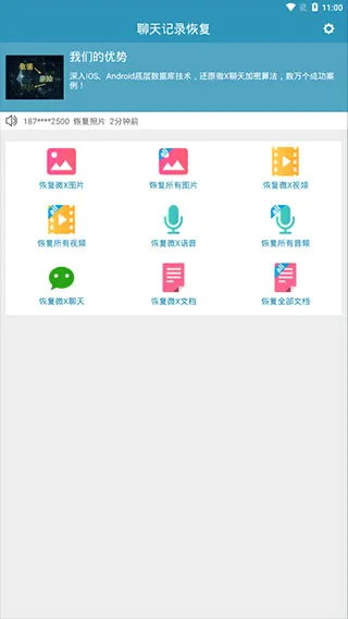 微信聊天记录恢复软件封面