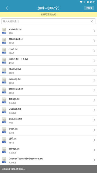 微信聊天记录恢复软件封面
