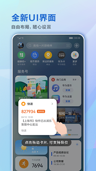 华为智慧助手今天软件封面