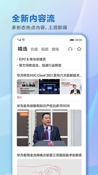 华为智慧助手今天软件封面