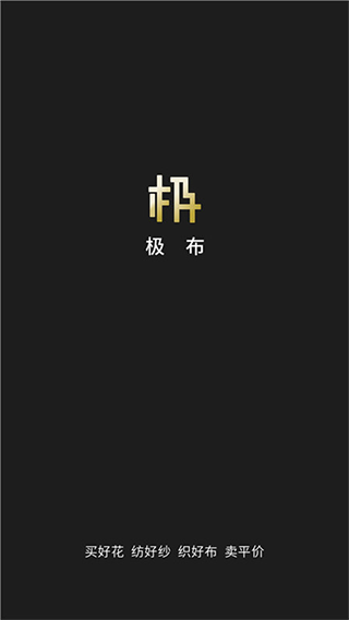 极布app软件封面