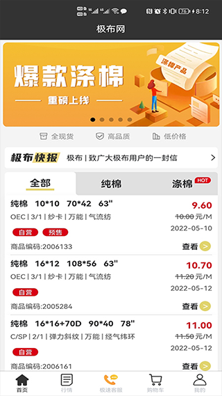 极布app软件封面