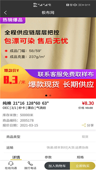 极布app软件封面