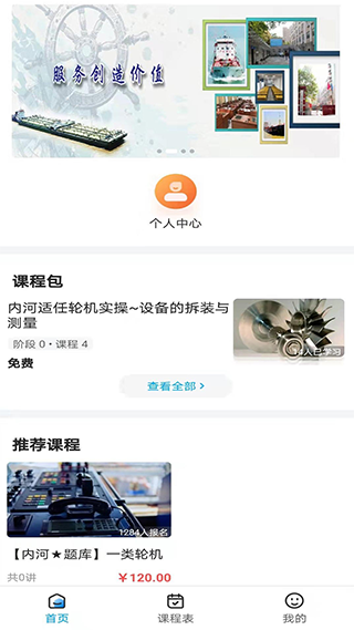 南油海培app软件封面