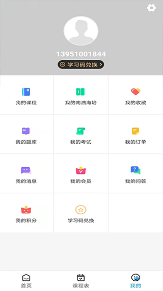 南油海培app软件封面