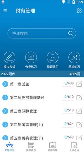 考题练习界面