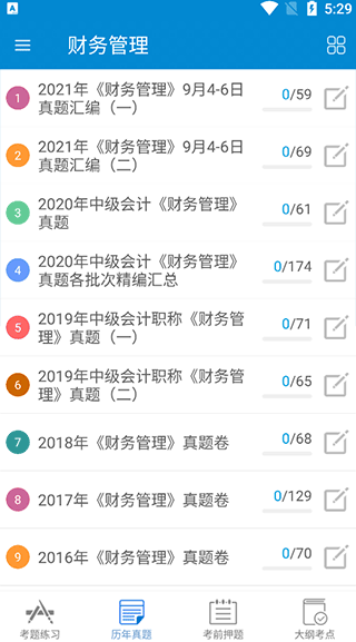 历年真题界面