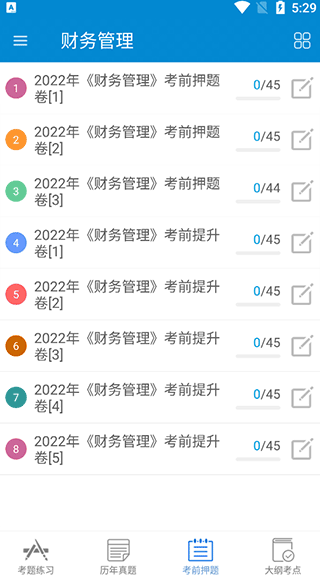 考前押题界面