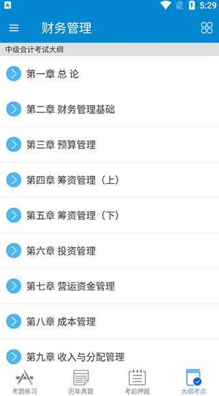 大纲考点界面