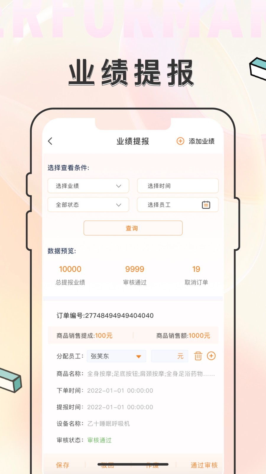 乙十睡眠管家软件封面