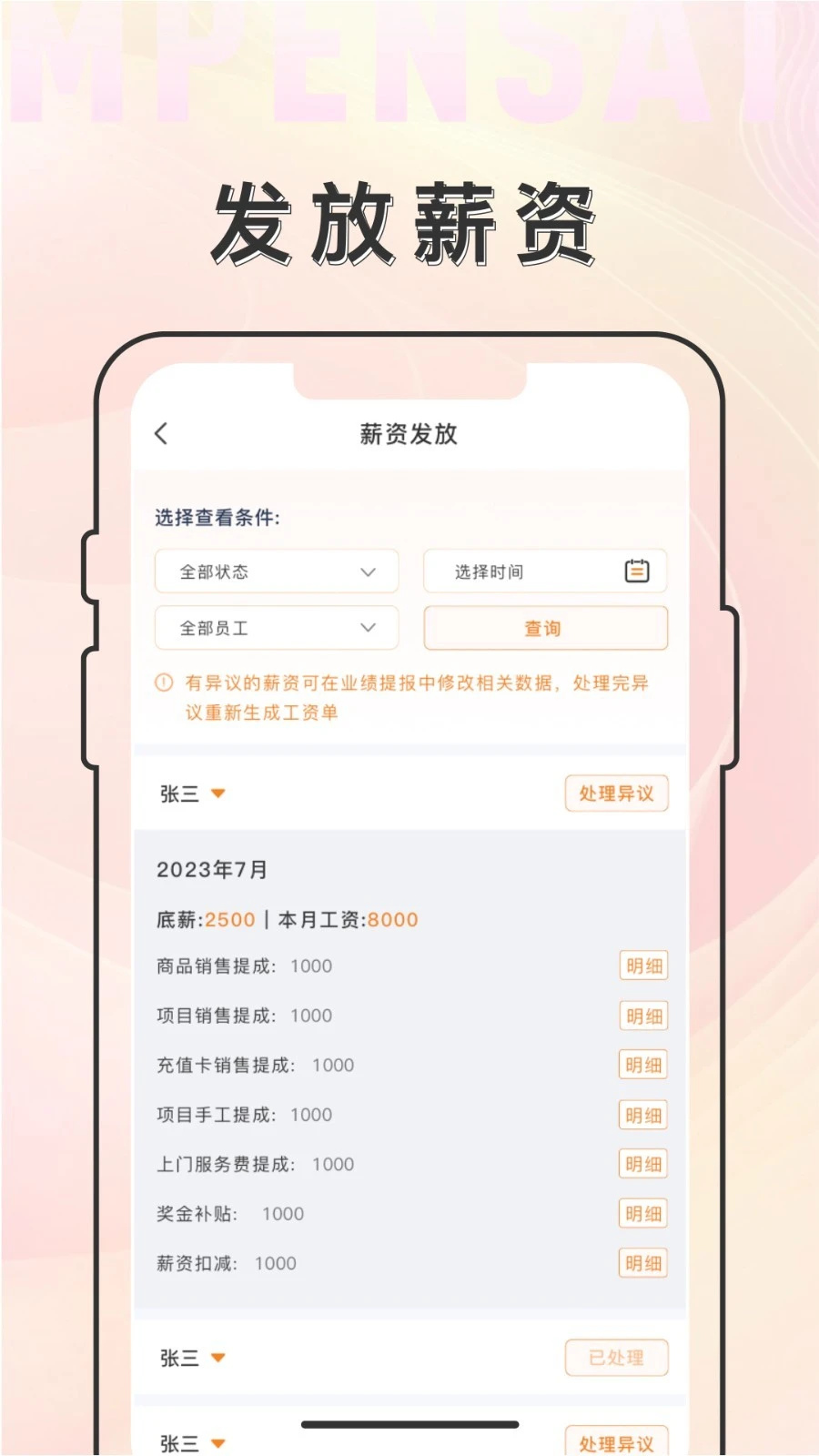 乙十睡眠管家软件封面