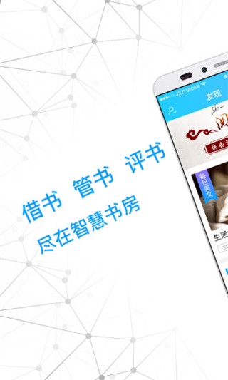 智慧书房app软件封面
