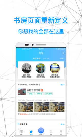 智慧书房app软件封面