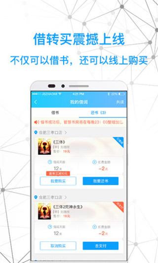 智慧书房app软件封面
