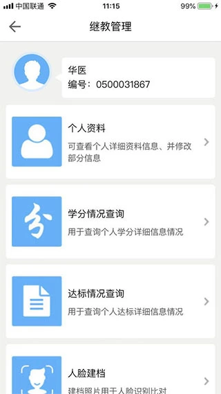 医教管理app软件封面