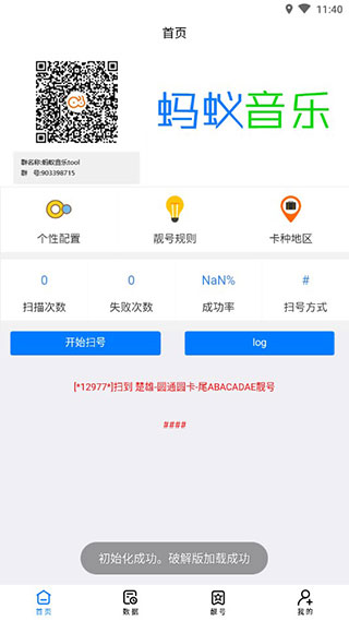 蚂蚁靓号app软件封面