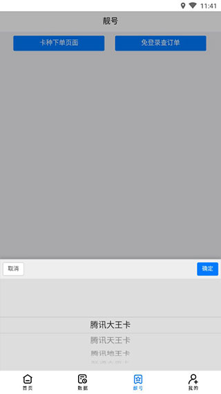 蚂蚁靓号app软件封面