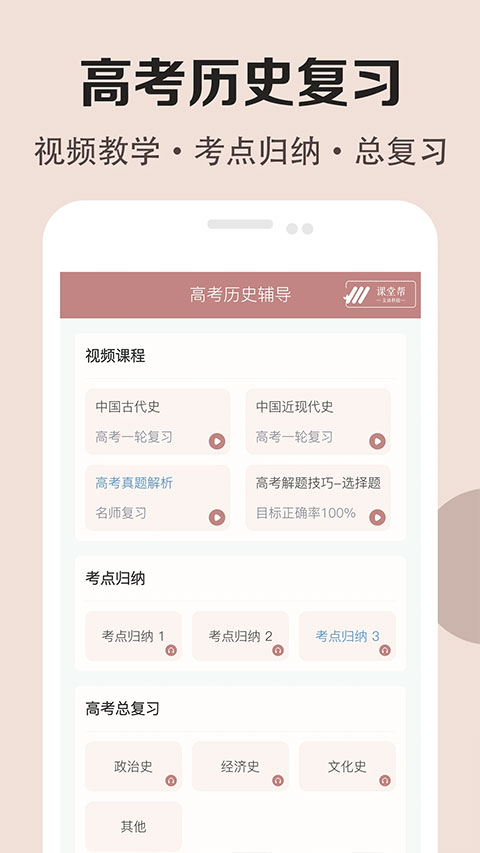 高中历史课堂app软件封面