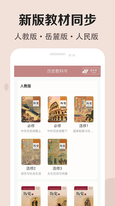 高中历史课堂app软件封面