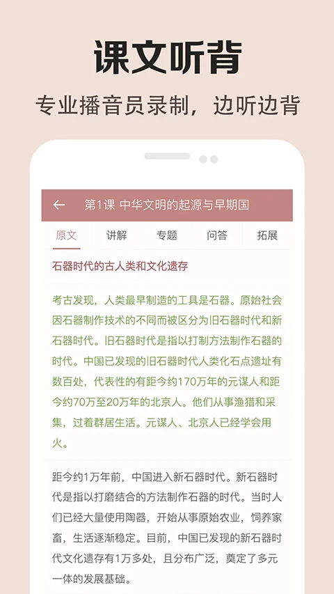 高中历史课堂app软件封面