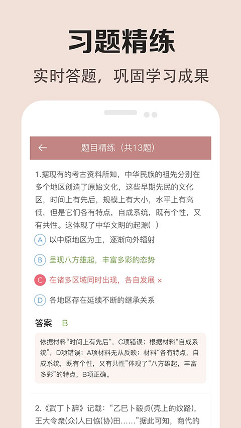 高中历史课堂app软件封面