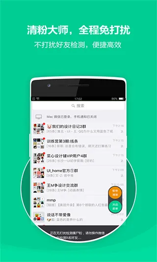 微信清粉大师app软件封面
